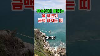무속인이 말하는, 올 하반기 금맥 터지는 띠 #대운 #로또 #재물운 #풍수
