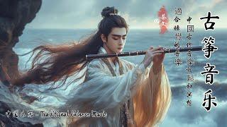 Ancient Chinese Instrumental Music | Guzheng, Bamboo Flute, Erhu & Pipa Melodies - 古风音乐 、让你身心放松