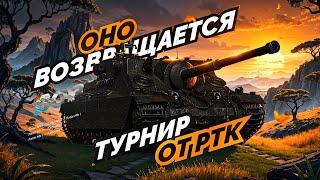 Врываюсь В Турнир От Ростелеком! Третий *Игровой Вызов*!