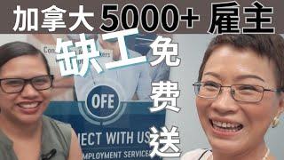 你还花钱买雇主吗？|5000+ 雇主免费送！| 写简历、 面试技巧、  1：1辅导全部免费| 大龄工作、单亲家庭工作、残疾人工作辅导，全部免费| New immigrants in Canada