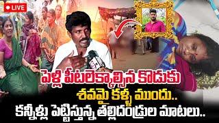 Parents Emotional Words | Vijayanagaram Software Employee Latest News | SumanTV