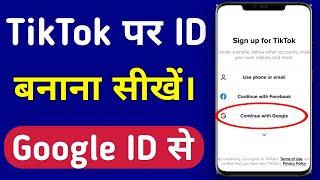 Gmail ( google account ) se tik tok account kaise banaye // How to make tiktok account