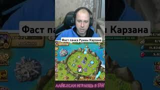 Фаст пачка в Руины Карзана #summonerswar #гайддляновичков #shorts