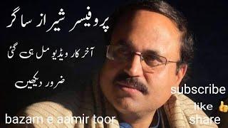 amazing poetry| urdu poetry | najam fellows | pro sheraz sagar bazam e aamir toor 11 June 2023