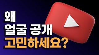 얼굴공개하지 않고 유튜브 시작하는 방법 총정리 / 장비, 프로그램 추천