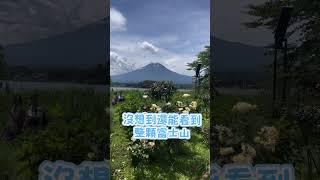可能出門有燒香！早上本來沒指望沒想到還能看到清楚的整顆富士山