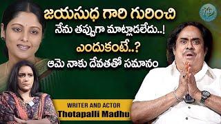 Thotapalli Madhu about Jayasudha | Thotapalli Madhu Exclusive Interview | iDream Exclusive