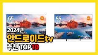 2024년 인기 안드로이드tv Top10 추천! 가격, 평점, 후기 리뷰 총정리!