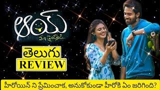 Aay Movie Review Telugu | Aay Review Telugu | Aay Telugu Review | Aay Review | Aay Movie Review