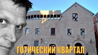 Барселона - экскурсия по Готическому кварталу