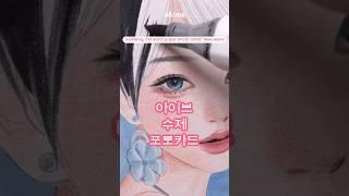 아이브 수제 포카 완성! #아이브 #아센디오 #IVE #Accendio #수제포카 #도안