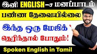 How to Make Long Sentences in English Step By Step | Spoken English in Tamil | English Pesa Aasaya |