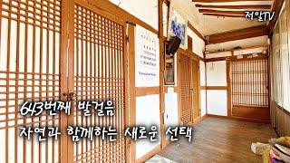 매매가 2,500만원 놓치면 후회할 찬스!! 서까래가 살아 있는 본채. 별채 촌집 매매 소식 경남 하동 부동산 저알tv