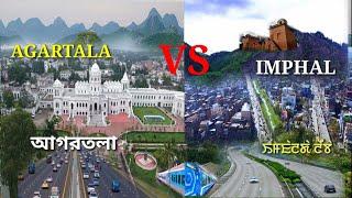 Compare between two northeastern capital cities || Agartala Tripura vs Imphal Manipur