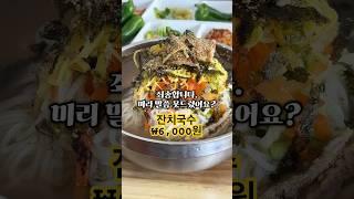 경산  잔치국수 양이 엄청나요?육전고명까지?가성비 맛집 #대구맛집 #경산맛집 #경산국수 #국수맛집 #잔치국수
