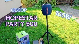 HOPESTAR PARTY 500 100W МОЩИ Обзор  акустики