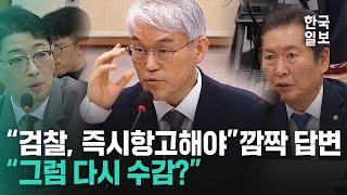 "윤 대통령 구속취소, 즉시항고 통해 다퉈봐야" 천대엽 법원행처장 '깜짝' 답변