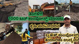 ಇದು ಕಾಂಪೋಸ್ಟ್ ಸಿಗುವ KGF | ಕೃಷಿ ಪದವೀಧರ Rocky ಭಾಯ್ | Plant Based Compost Making Business @mrerehulaa