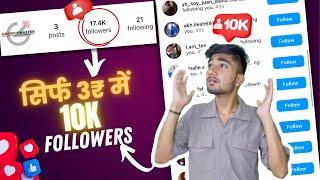 Instagram Followers Kaise Badhaye  | Instagram Par Follower Kaise Badhaye | Free followers