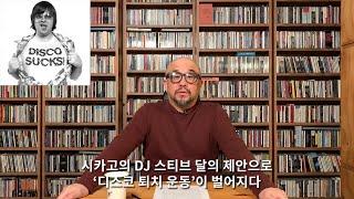 Jazz Loft 117회: 인기 음악 혐오 현상