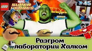 LEGO Super Heroes 76018 Разгром лаборатории Халком (обзор + история минифигурок)