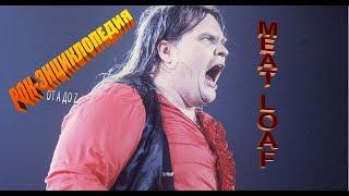 Рок-энциклопедия. Meat Loaf. Биография