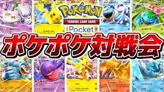 【生放送】新作ポケモンアプリ『ポケポケ』の最強デッキ決定戦▼【ポケポケ/Pokémon Trading Card Game Pocket】