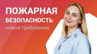 Кто обязан проходить обучение по пожарной безопасности в компании? Новые требования и правила