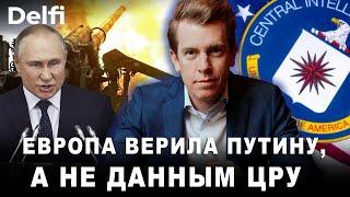 Эксклюзивное интервью с бывшим топ-аналитиком ЦРУ: "У Европы нет агентов в России"