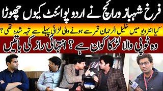 Farrukh Shahbaz Warraich Na Urdupoint Q Chora | Cyber Tv