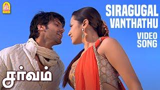 Siragugal Video Song | சிறகுகள் வந்தது | Sarvam | Arya | Trisha | Yuvan Shankar Raja Hits