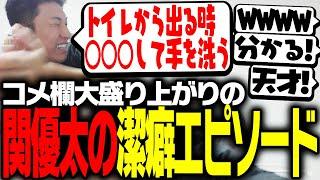 視聴者が大盛り上がりした「潔癖エピソード」を語る関優太【Apex Legends】