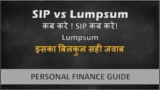 Sip vs Lumpsum Investments ||कब SIP कब Lumpsum|| जाने इस्का साही जबाव