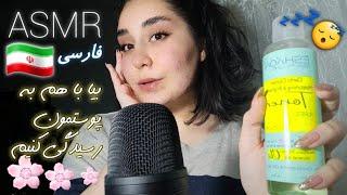 ای اس ام آر فارسی: بیا به پوستت برسم و تو حسابی ریلکس کن روتین پوستی من | ASMR skincare routine