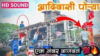 adivasi porya new song | आदिवासी पोऱ्या  by swar samrat band satana 1001 #trending