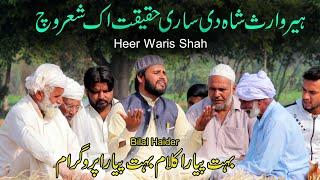 bilal haider|heer waris shah|new kalam heer november2023|punjabi arifana kalam bilal haider|new klam