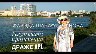 Результат APL онкология ХМЛ Фарида Шарафутдинова. APLGO