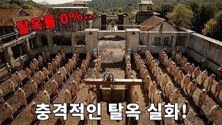 [영화리뷰 결말포함] 넷플릭스에서 꼭 봐야하는 탈옥률 0%의 교도소에서 벌어진 한 남자의 충격적인 탈옥 실화!! (충격실화)