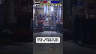 ️높이 26M 렉 해체작업 마무리️ #철거 #도비 #특수철거 #현장경매 #공장경매 #중고판매 #중고매입 #문의및상담환영