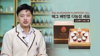 Cellreon - 세계최초 유정란 줄기세포 기능성 화장품 Egg Stem Cell