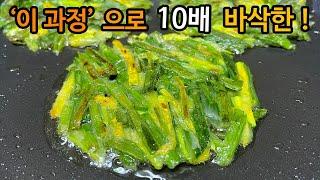 부추를 반죽에 그냥 넣지 마세요 ! '이 과정'을 거치면 10배 맛있습니다 !