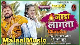 Jada lagta #khesari #Malaaimusic ChiraiGaon