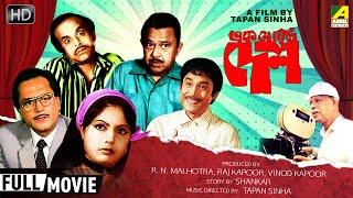 Ek Je Chhilo Desh - Bengali Comedy Movie | Bhanu | Jahor | Rabi Ghosh | Anup Kumar | Full HD