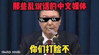 韓國總統尹錫悅被炎上？看看中文媒體露出了多麼噁心的嘴臉後迅速翻車！