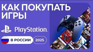  Как покупать игры на PS5 и PS Plus выгодно!! PS Store. Как купить подписку PS Plus выгодно.