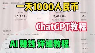 chatgpt 教程，ai 赚钱，怎么用chatgpt赚钱，chatgpt 中国怎么用，今日头条，怎么在今日头条赚钱，如何一天赚1000人民币，怎么在中国赚钱，手把手教你赚钱#网赚 #副业 #副業