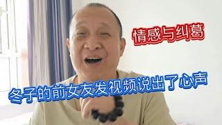 网友爆料新视野号冬子的感情纠葛，冬子这回麻烦不小啊【津门老杨】