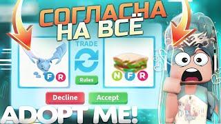 СОГЛАШАЮСЬ НА ВСЕ ТРЕЙДЫ В АДОПТ МИ | ПОТЕРЯЛА ПЕТОВ... | Adopt me roblox