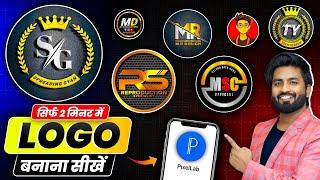 Youtube Logo Kaise Banaye | Logo Kaise Banaye | How To Create Logo For Youtube Channel