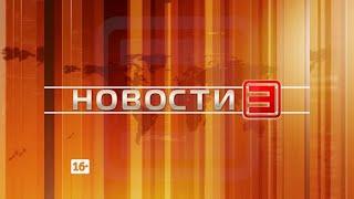 Новости ИРТ 29.07.2024